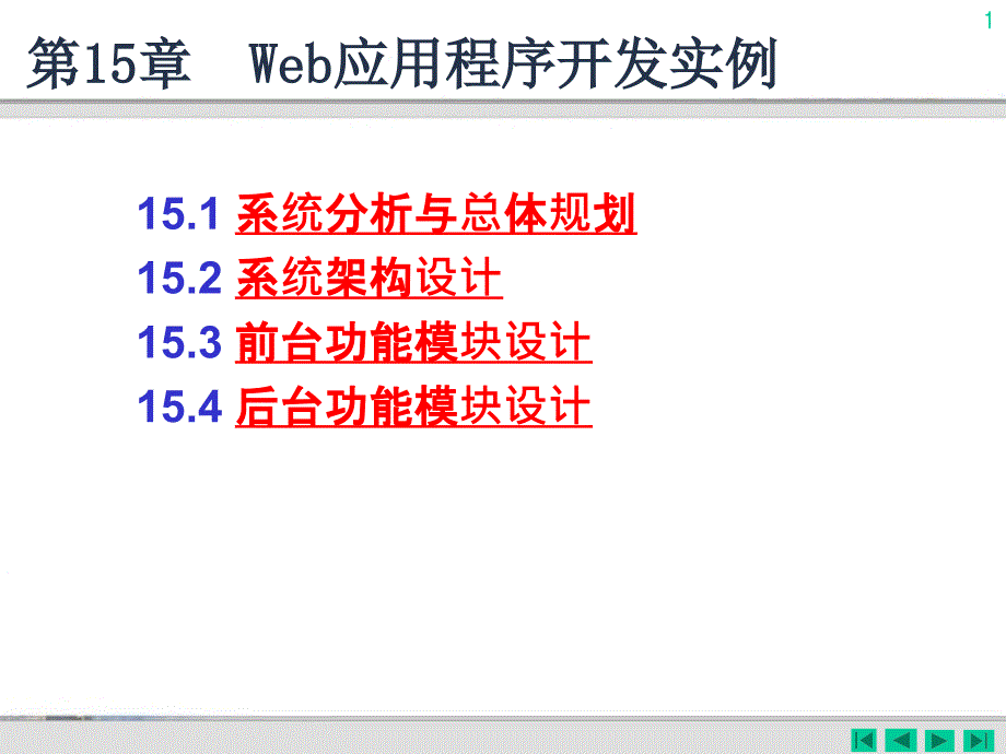 c# -web应用程序开发实例_第1页