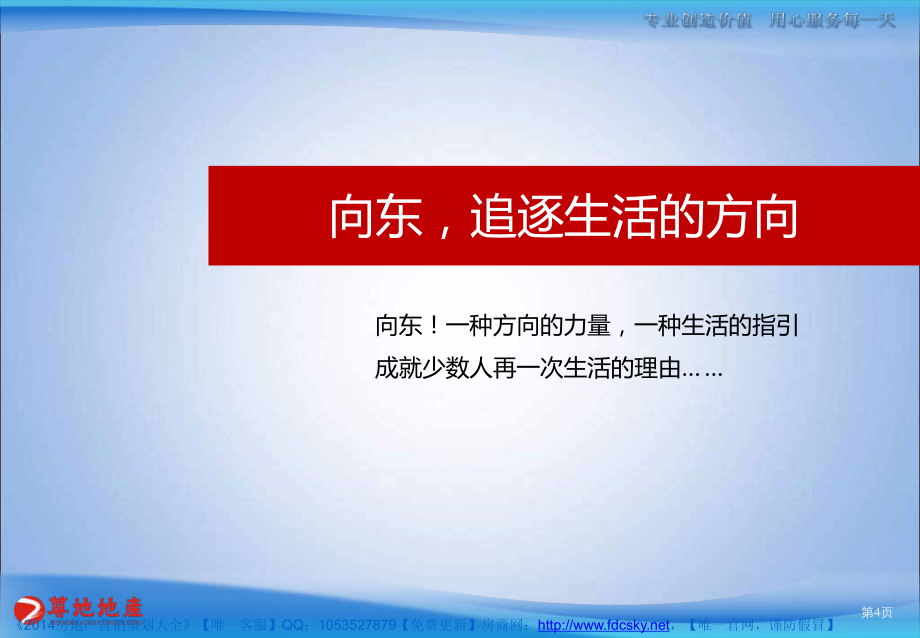 蚌埠市怀远县华兴珍珠项目物业发展建议报告_第4页