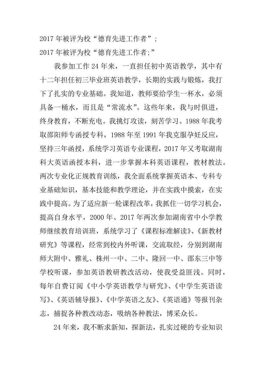 高二英语教师自我鉴定_第4页