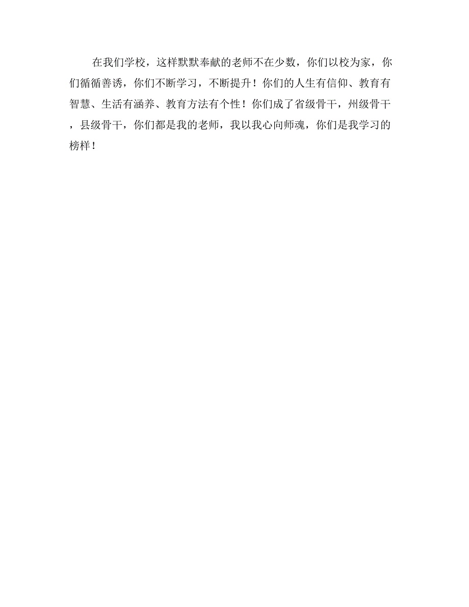 四有教师演讲稿：我以我心向师魂_第3页