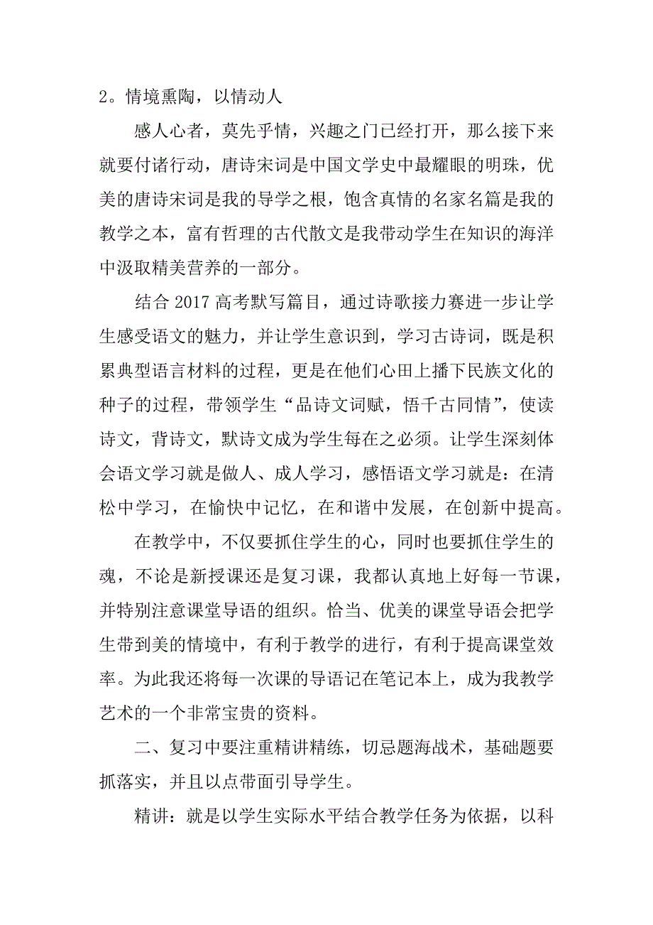 高三语文教师期末工作总结_第2页