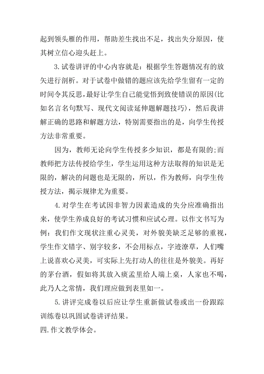 高三语文教师期末工作总结_第4页