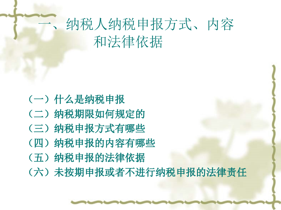 纳税人网上报税知识及常见问题处理培训课件_第2页