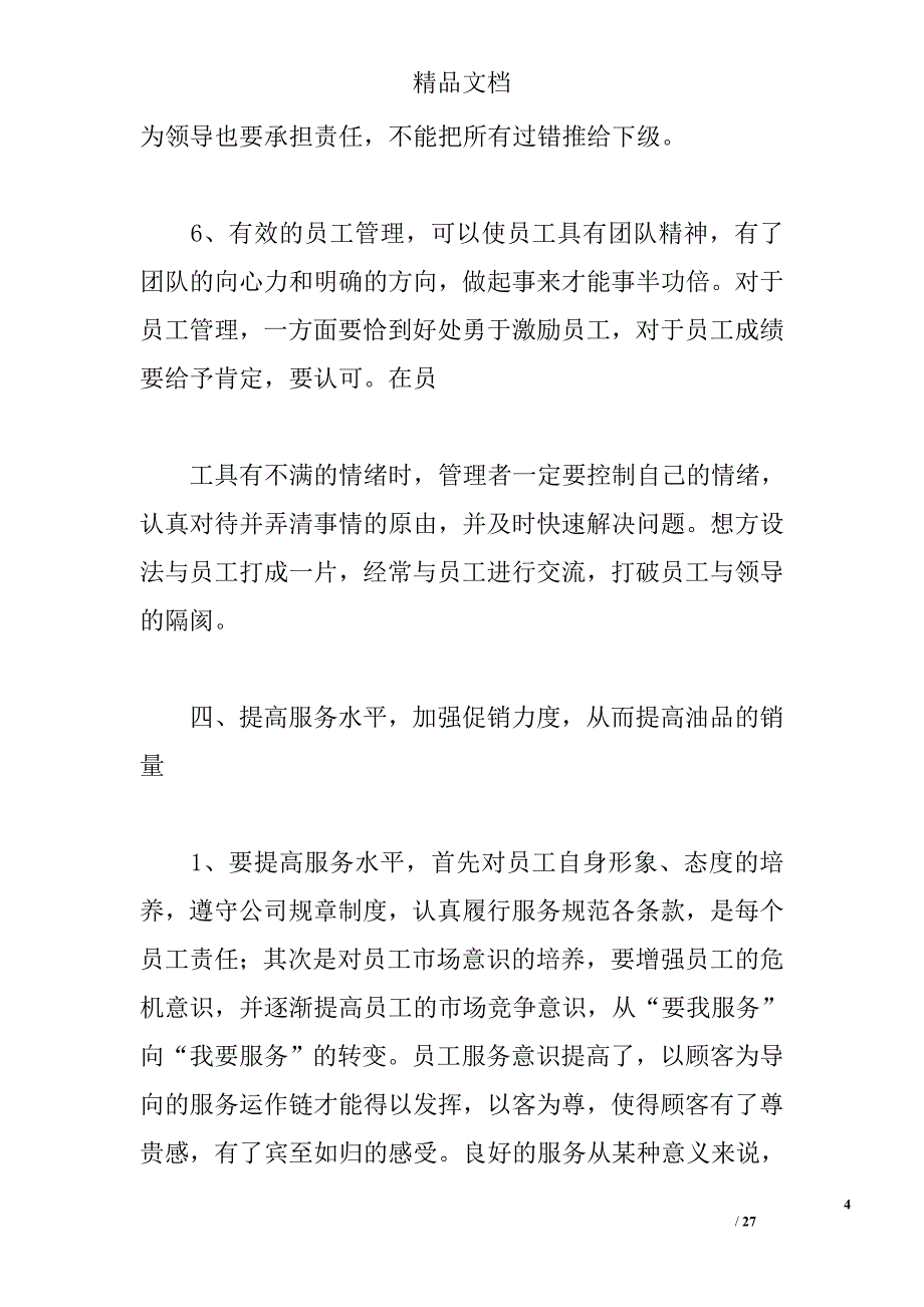 加油站站长培训学习心得 _第4页