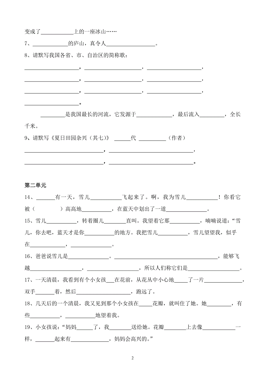 苏教版三年级语文下全册按课文内容填空_第2页