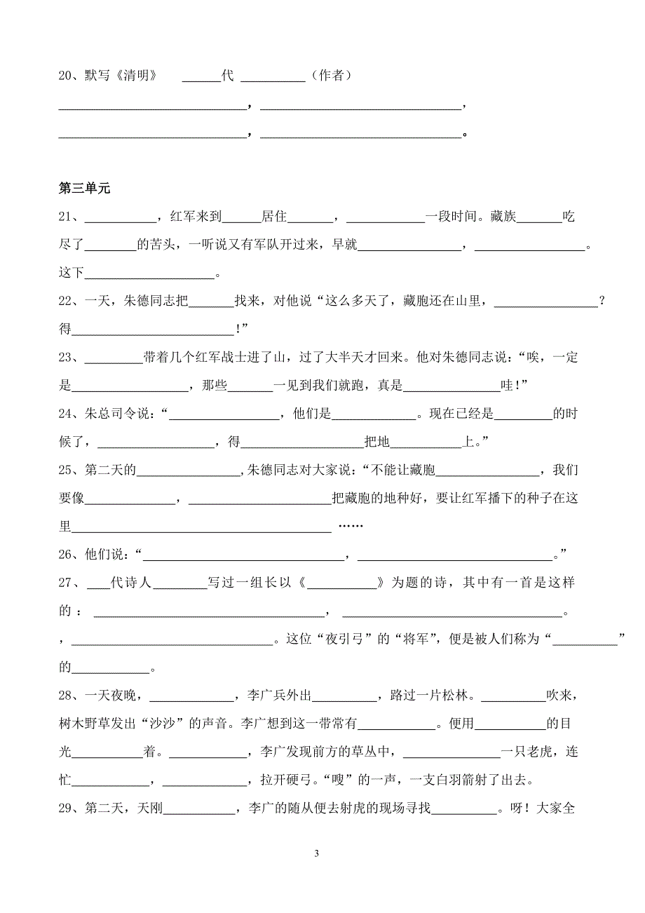 苏教版三年级语文下全册按课文内容填空_第3页