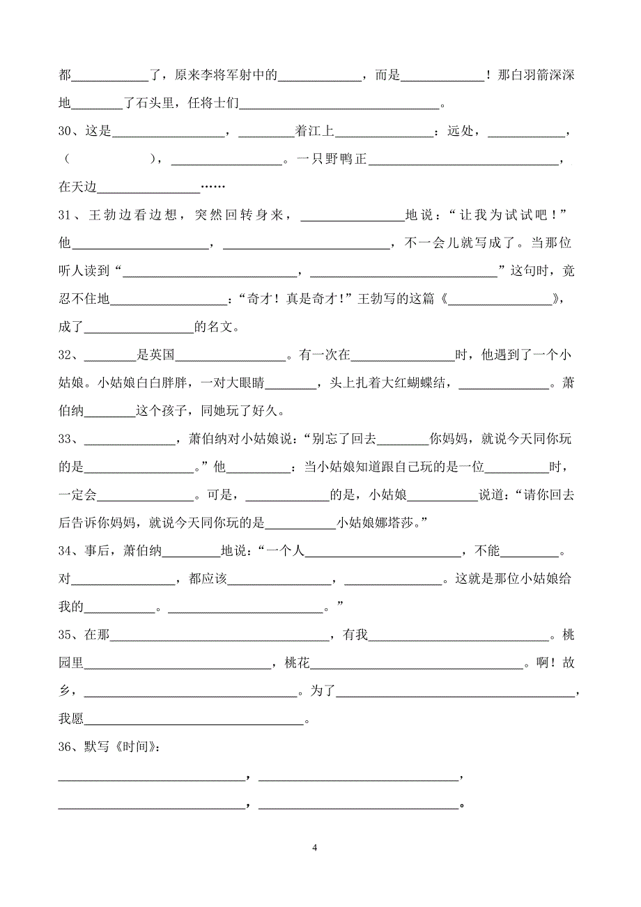 苏教版三年级语文下全册按课文内容填空_第4页