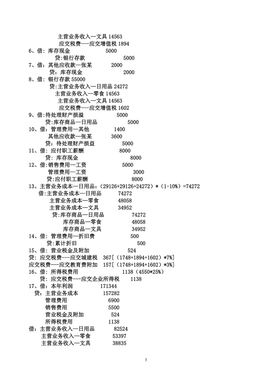 资产负债表 题目_第3页