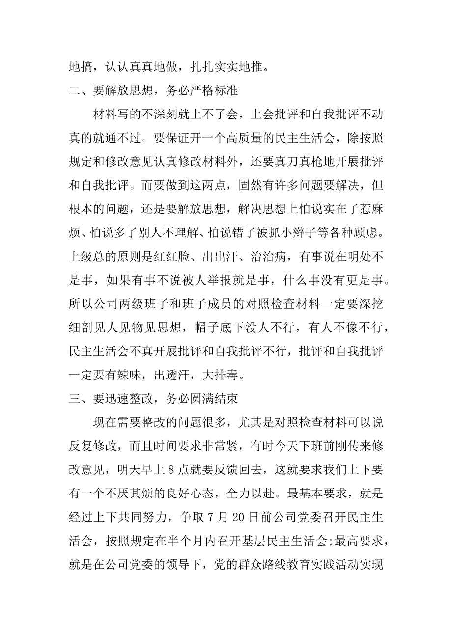 领导会议发言稿模板_第2页