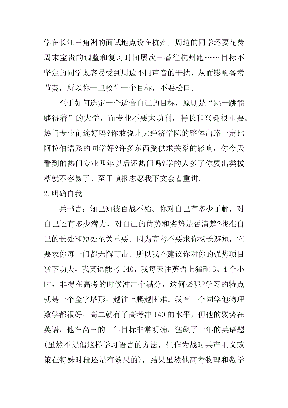 高三学习计划书_第2页