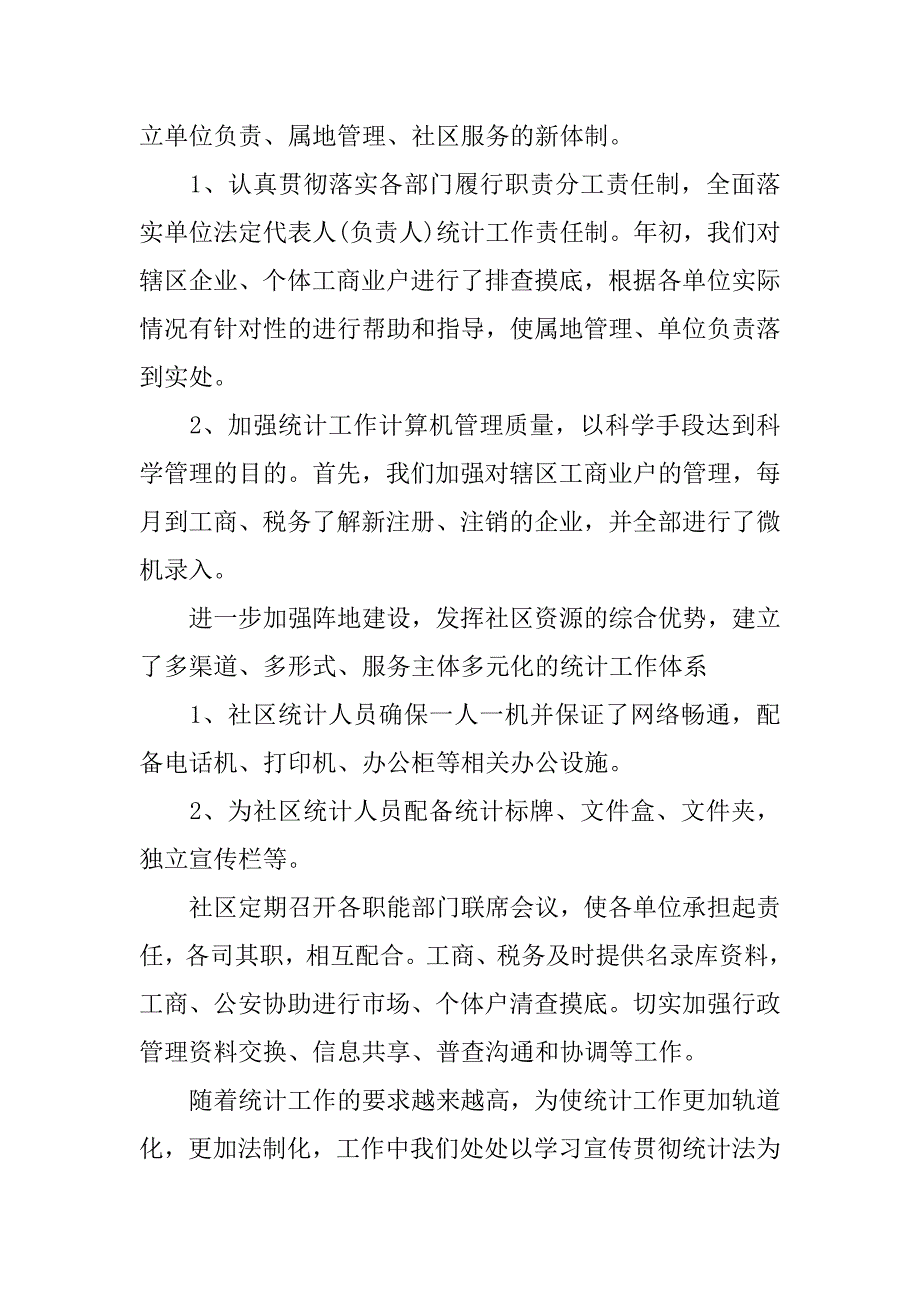 社区统计年终工作总结_第2页