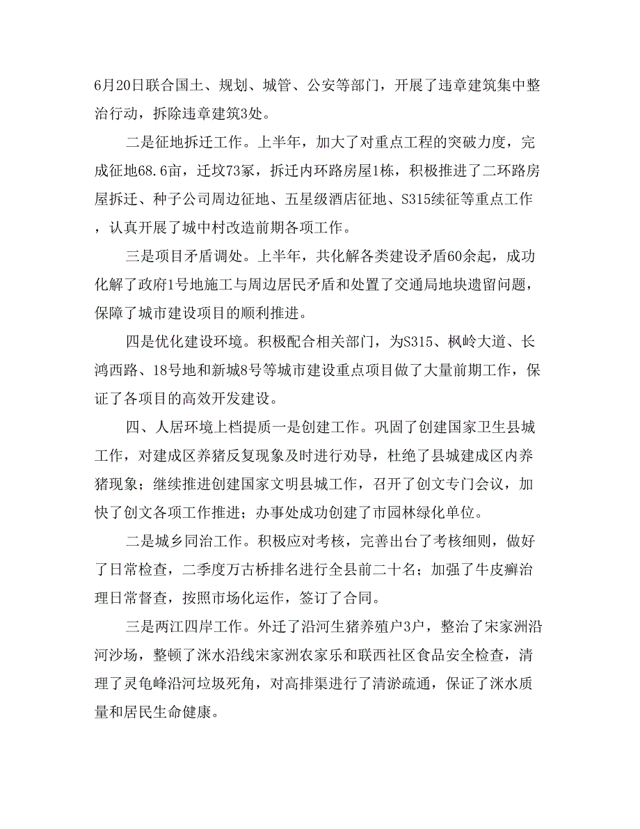 街道半年工作总结暨“七一”表彰大会讲话稿_第3页