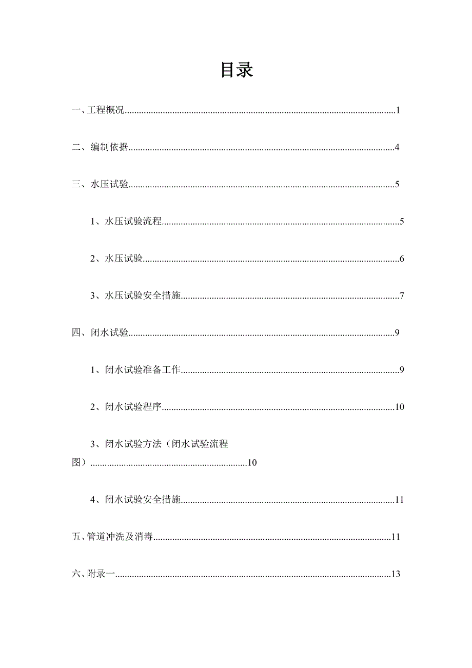 管道功能性试验方案_第2页