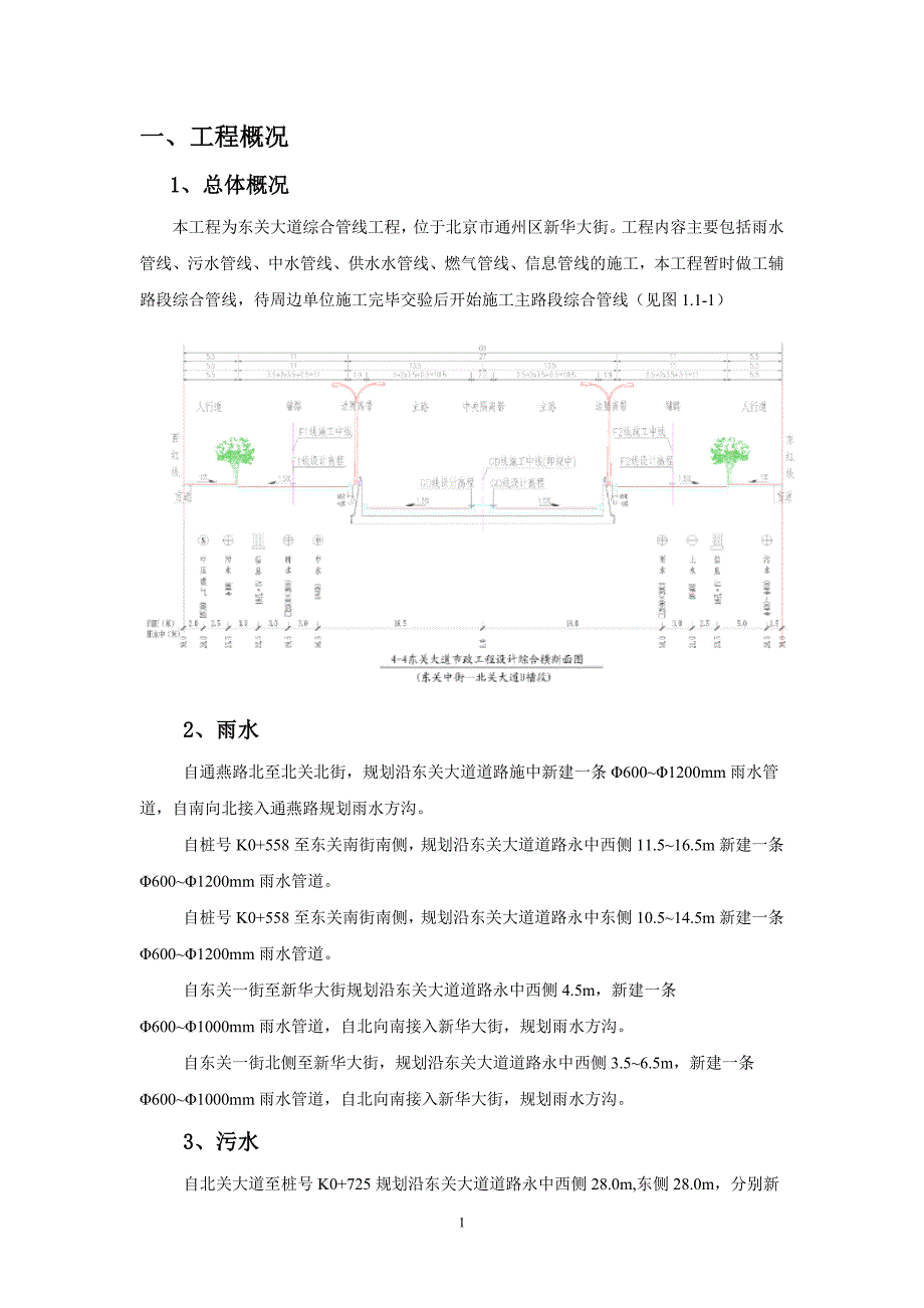 管道功能性试验方案_第3页