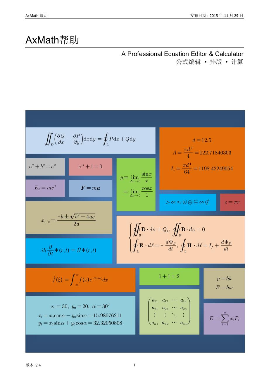 AxMath帮助文档_第1页