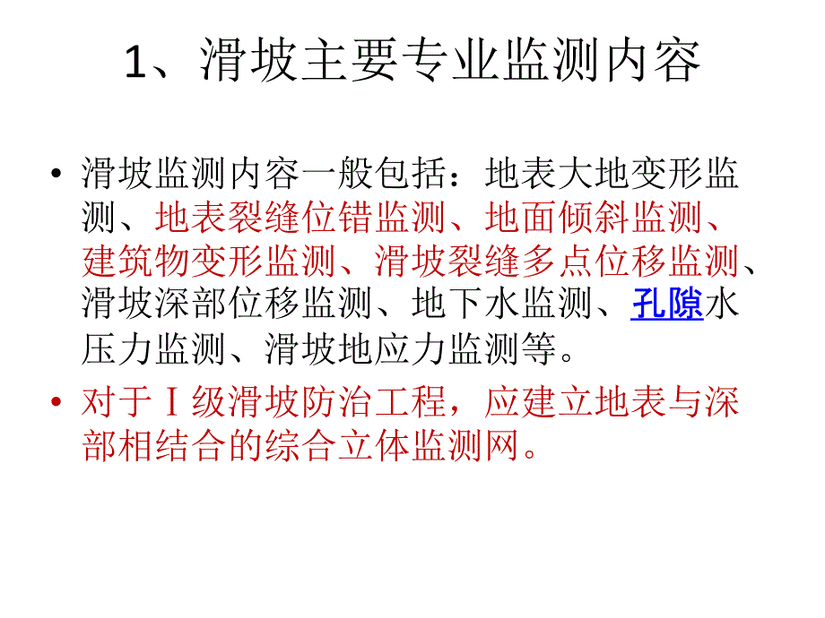 第四讲：滑坡监测预警_第3页