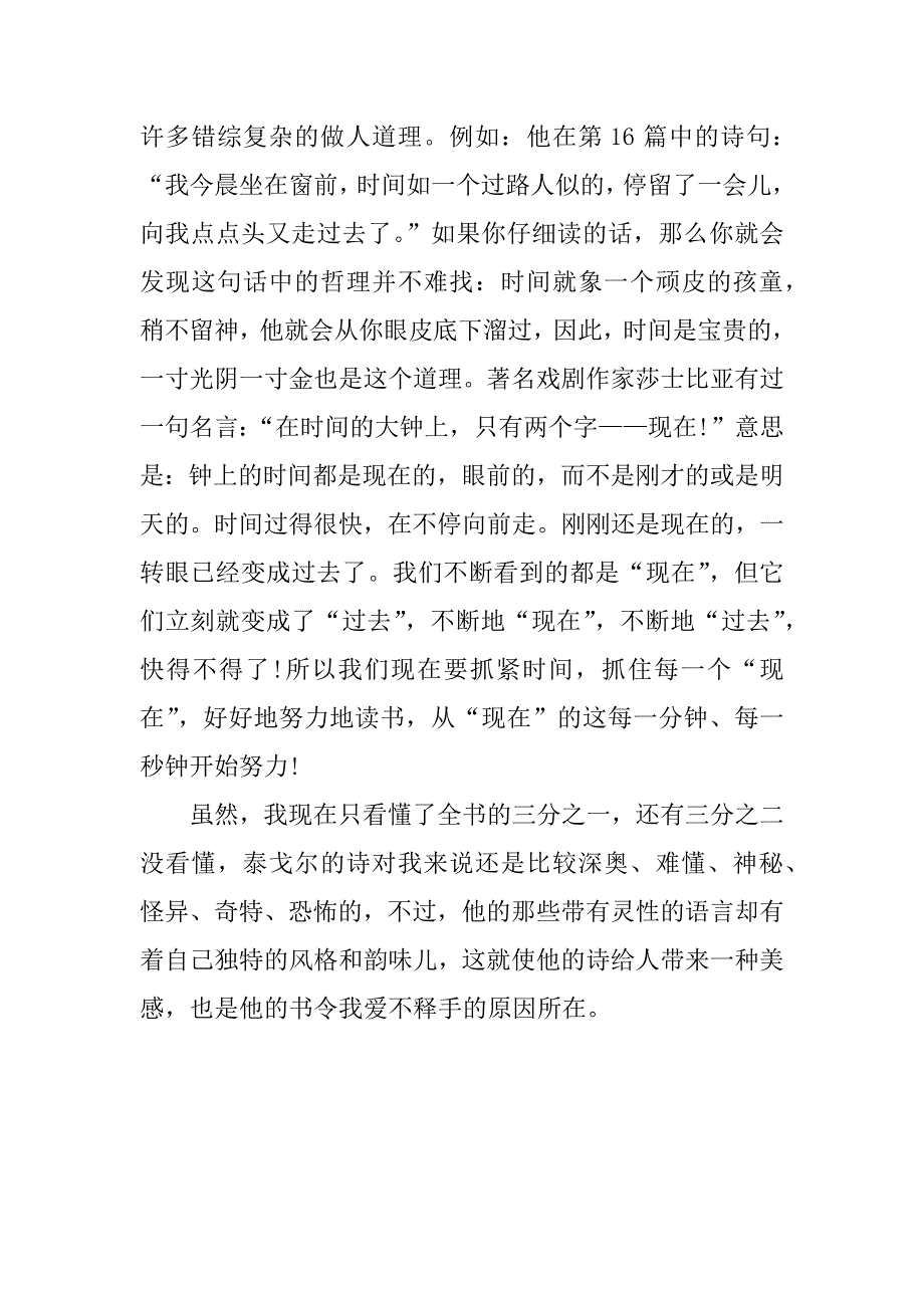 飞鸟集读后感600字_第3页