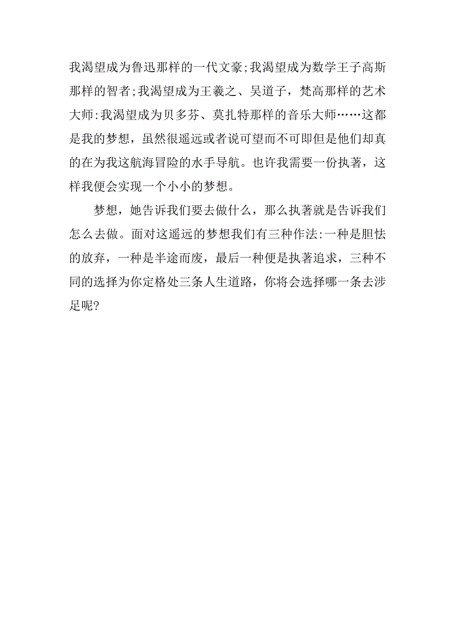 踏实执着对理想梦想作文600字_第4页