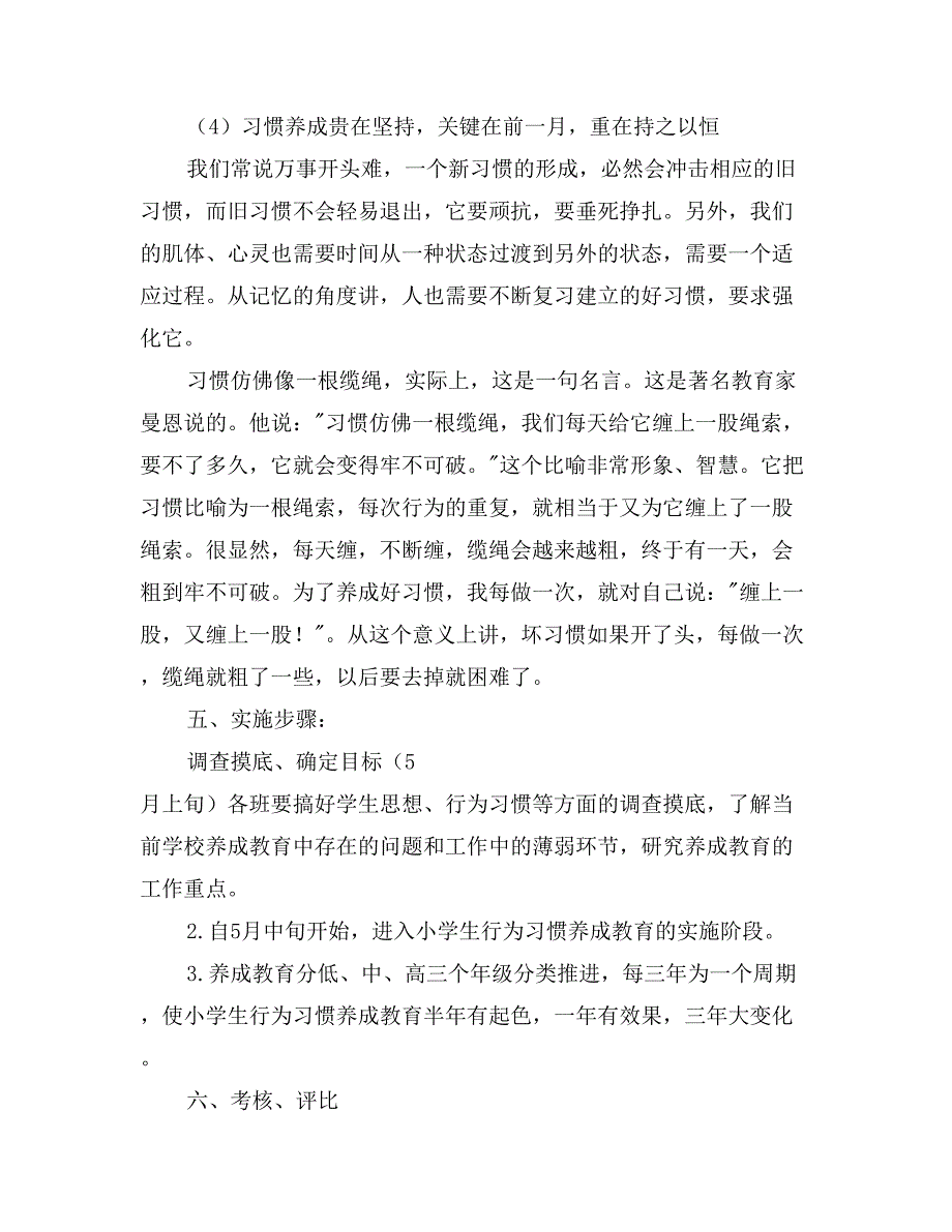 小学生行为习惯养成教育实施方案_第3页