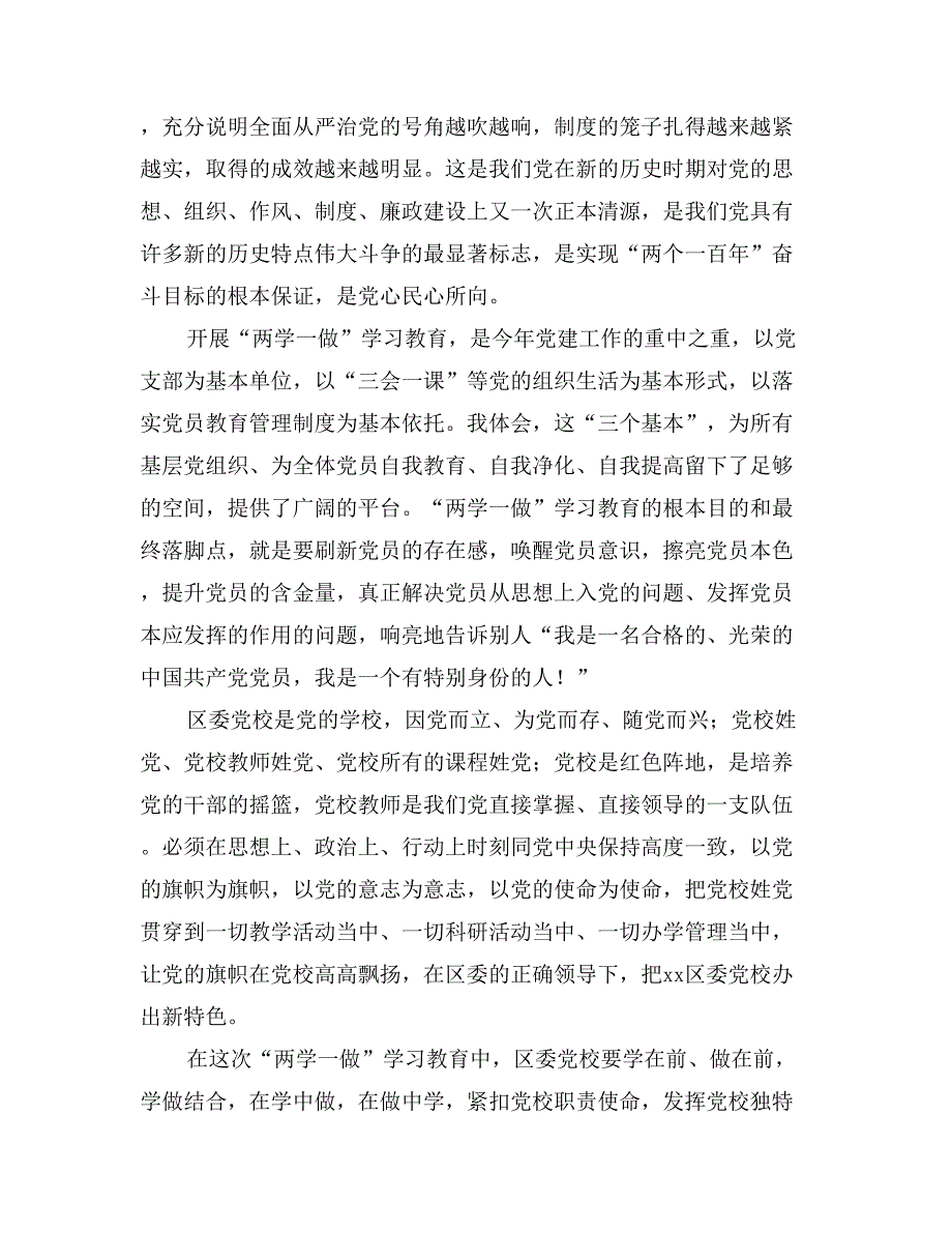 四讲四有做合格党员党课讲稿：践行“四讲四有”要求争当“两学一做”模范_第2页