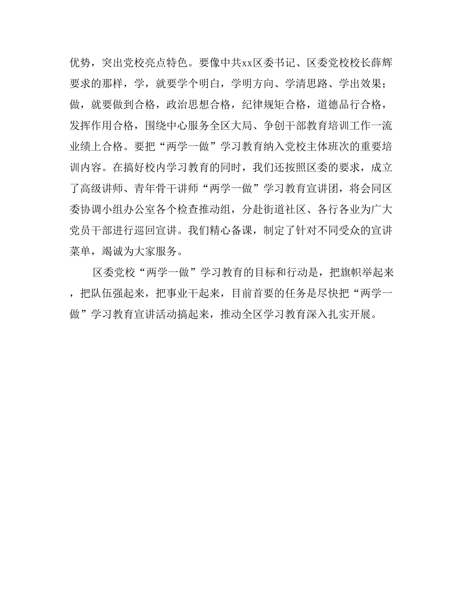 四讲四有做合格党员党课讲稿：践行“四讲四有”要求争当“两学一做”模范_第3页