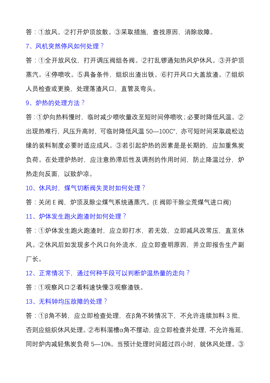 高炉炼铁工实际技能操作试题_第2页