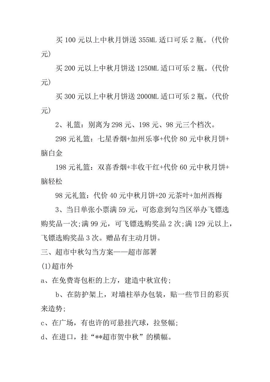 超市中秋节勾当_第4页