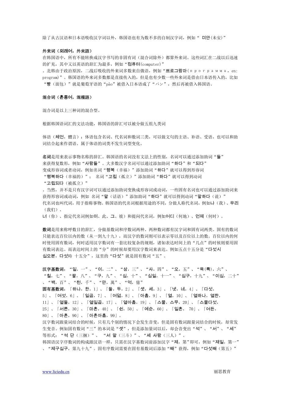 韩国语入门 语音词汇会话语法_第5页