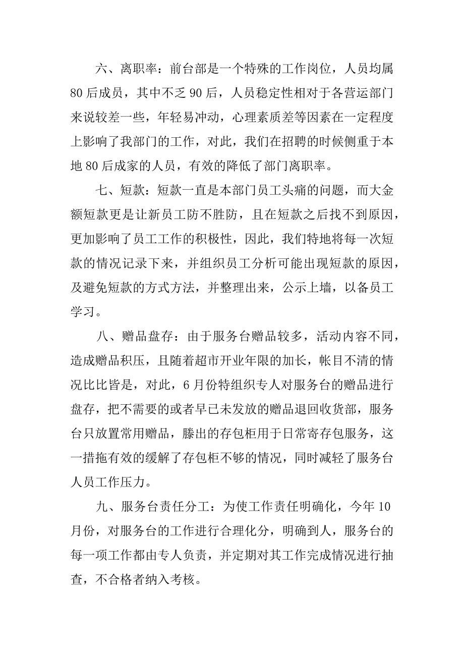 超市收银主管年终总结_第3页