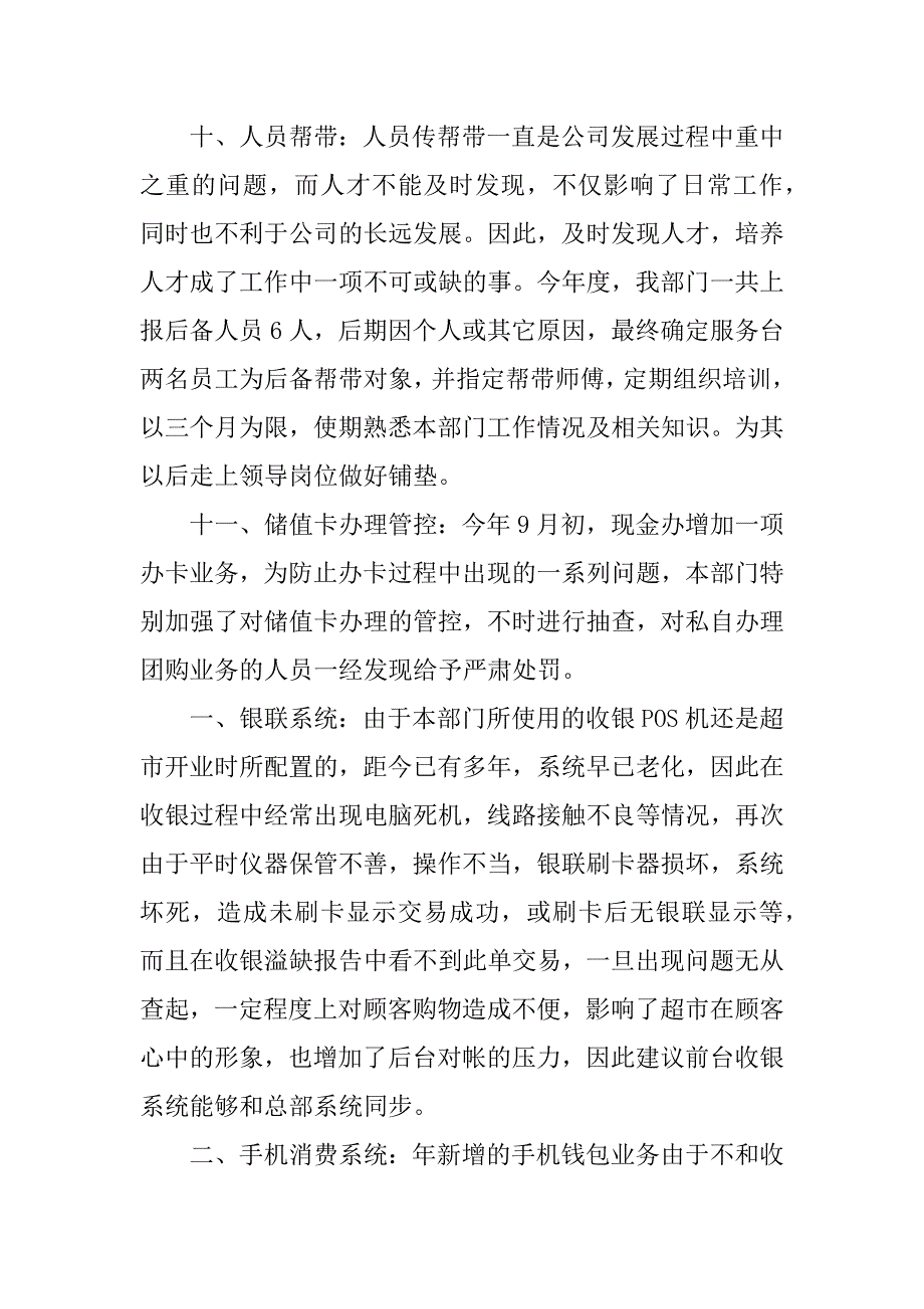 超市收银主管年终总结_第4页