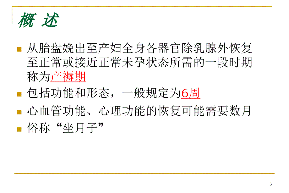 正常异常产褥_第3页