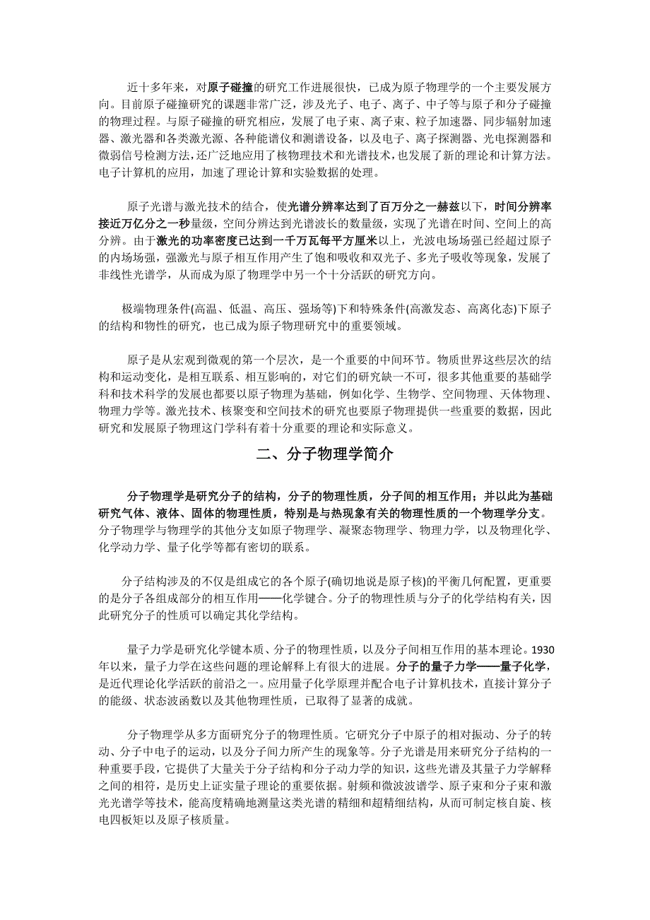 专题6 原子分子技术及其应用 原子分子物理技术及应用 教学课件_第3页