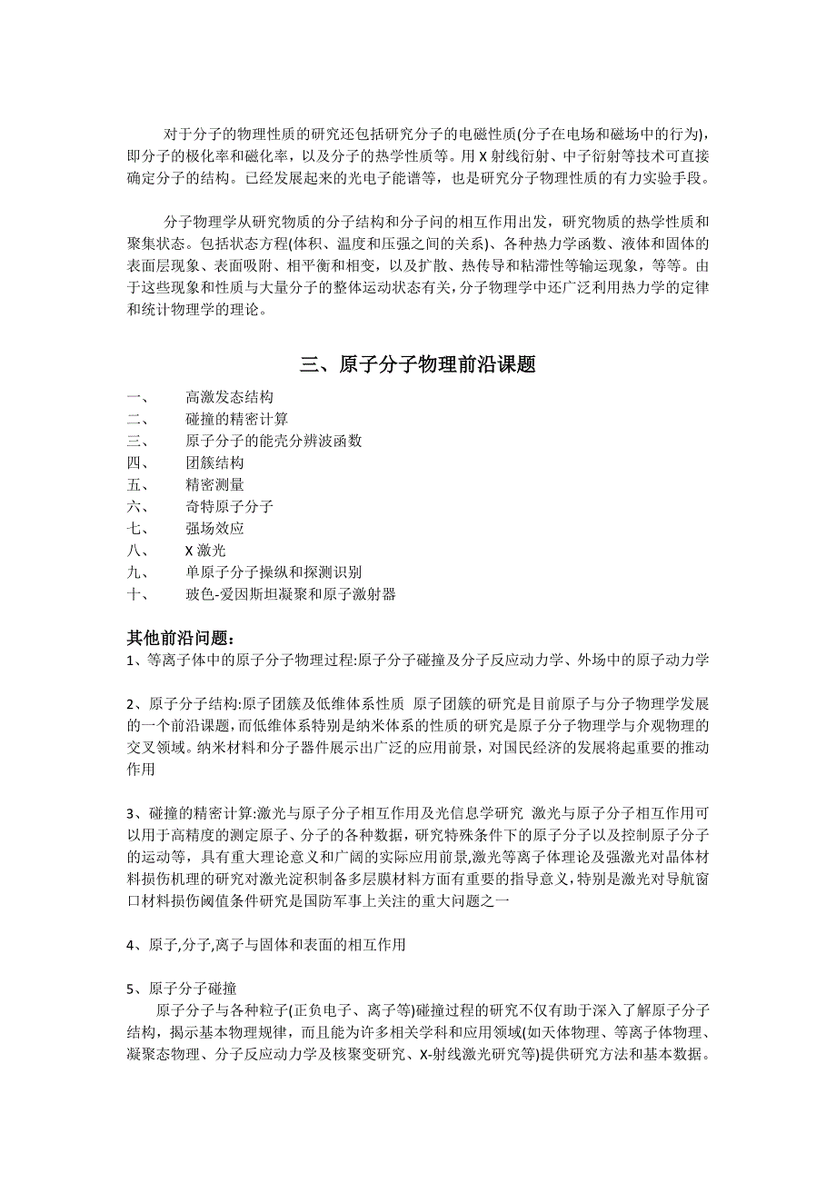 专题6 原子分子技术及其应用 原子分子物理技术及应用 教学课件_第4页