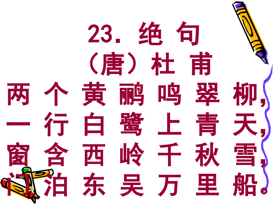 小学生必背古诗(适合二年级下学期)_第3页