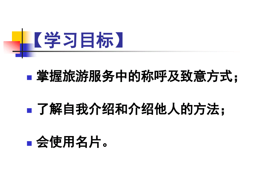 旅游服务礼仪5 旅游服务见面礼仪_第2页