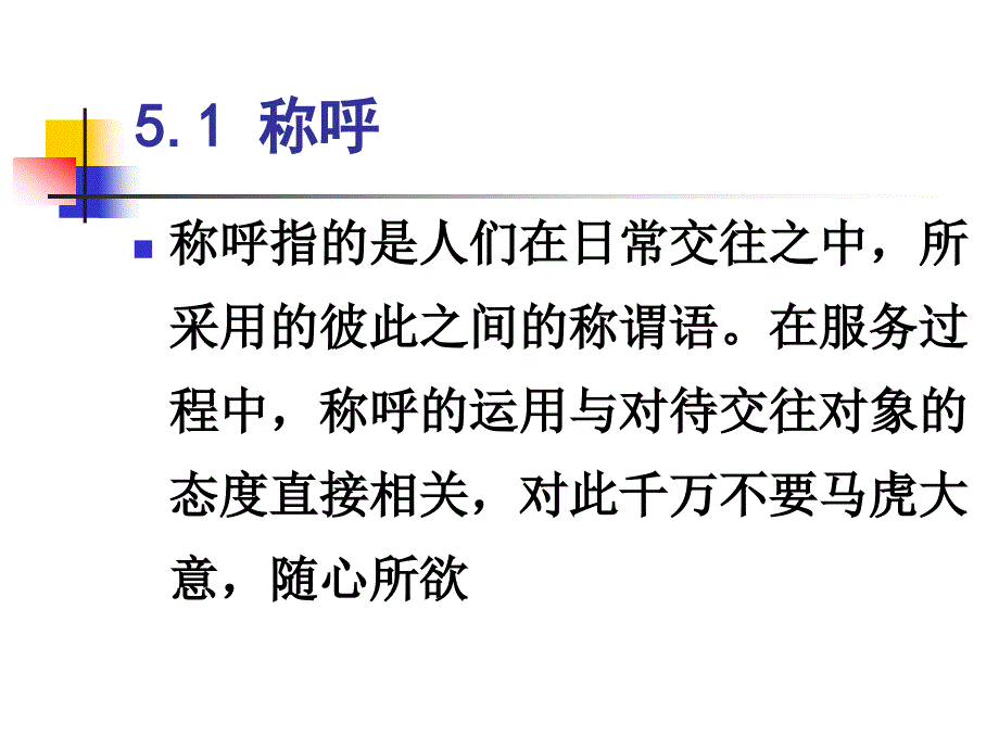 旅游服务礼仪5 旅游服务见面礼仪_第4页