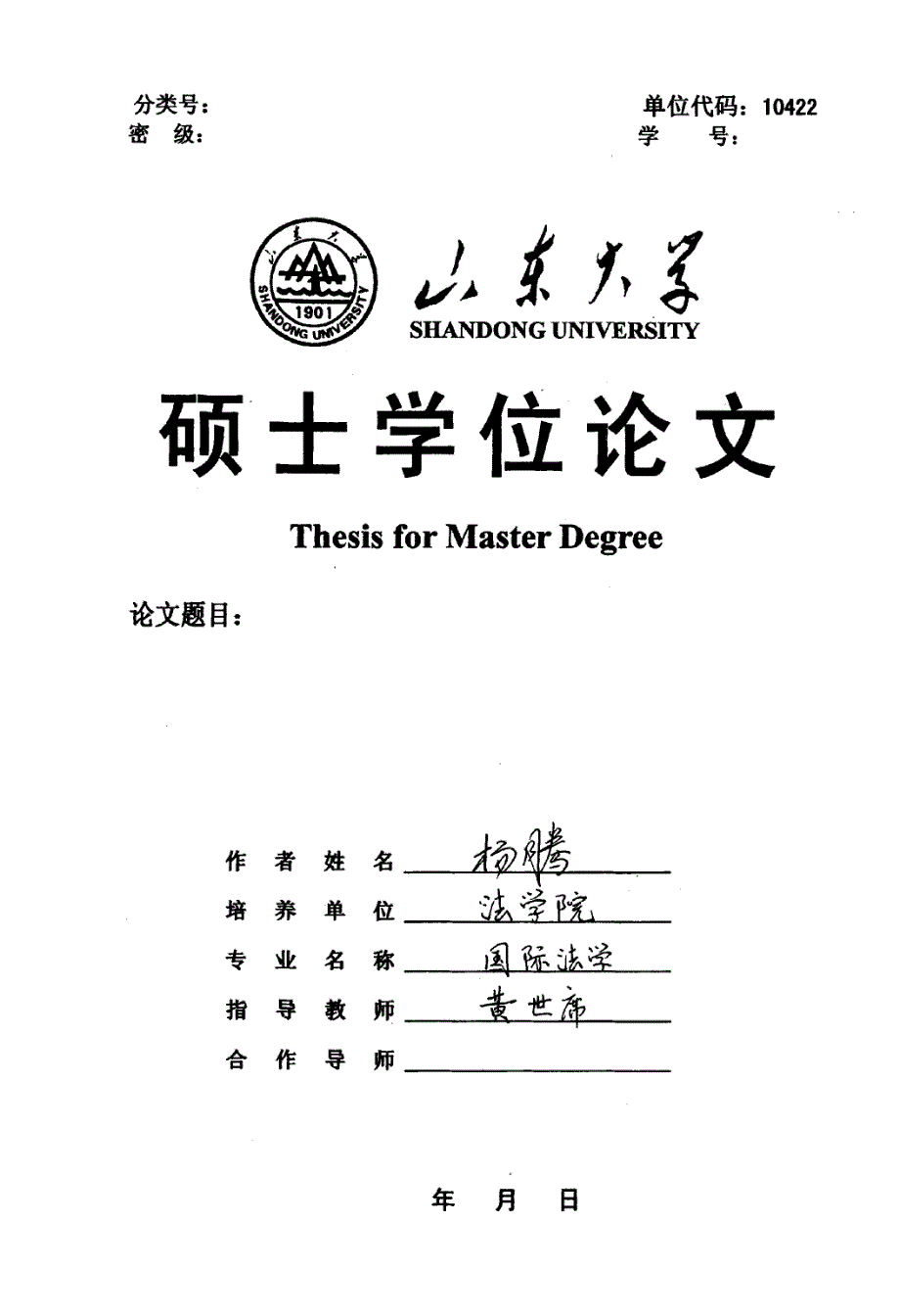 国际投资争端调解问题研究_第1页