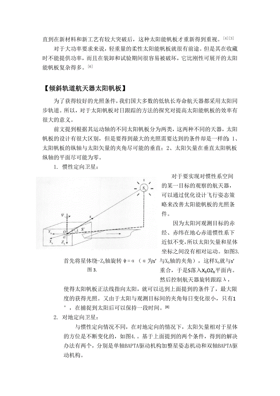 航天器太阳帆板发展史_第4页