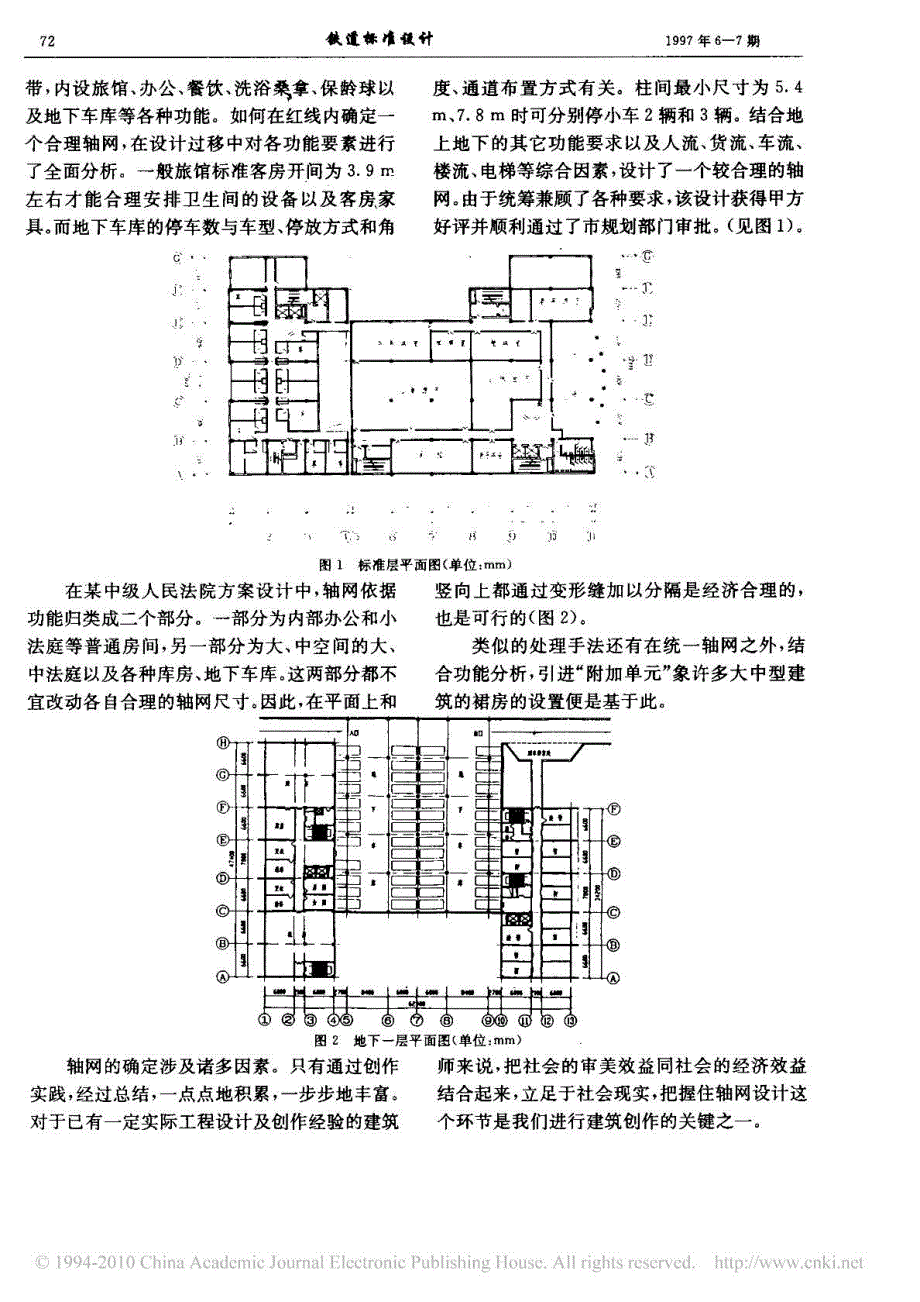 建筑设计轴网_第2页