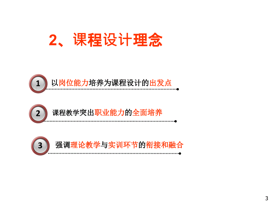 高职课程教学设计-工商管理专业《市场营销学》教学设计_第3页