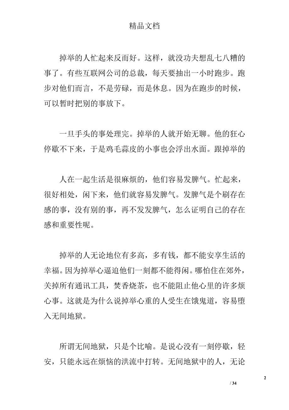 劳碌命的感言 _第2页