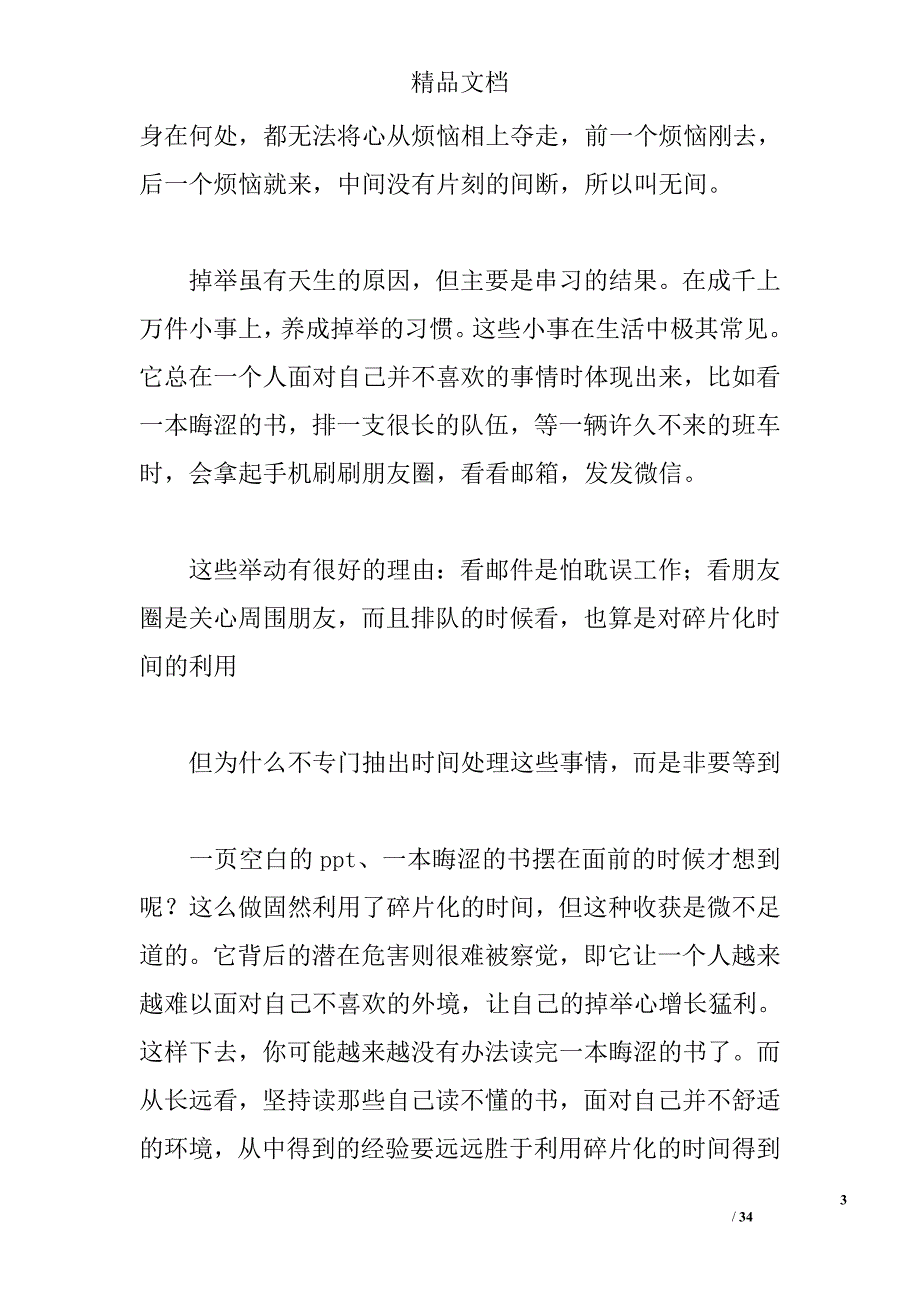 劳碌命的感言 _第3页