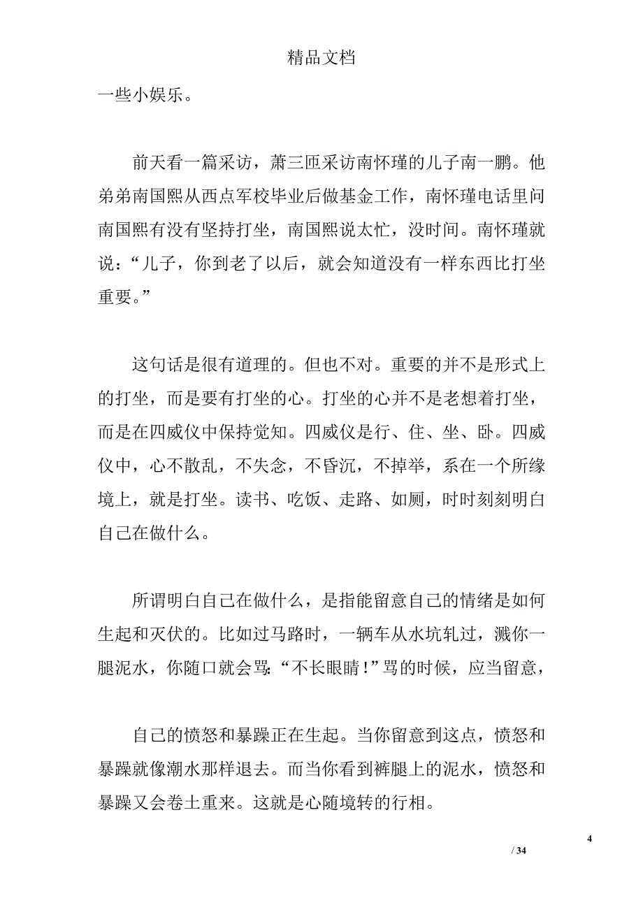 劳碌命的感言 _第4页