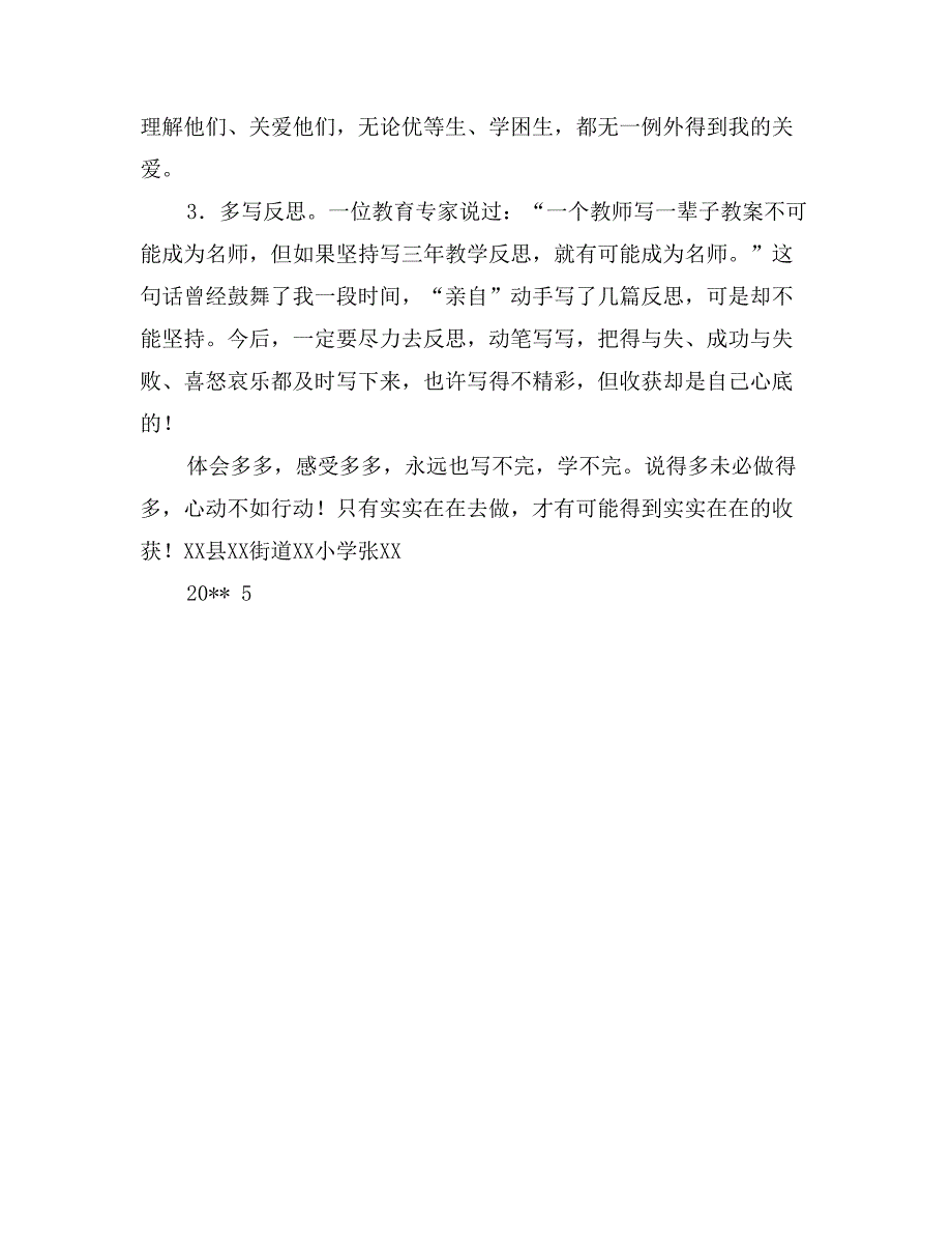 小学数学“常青藤”名师送课心得体会_第3页