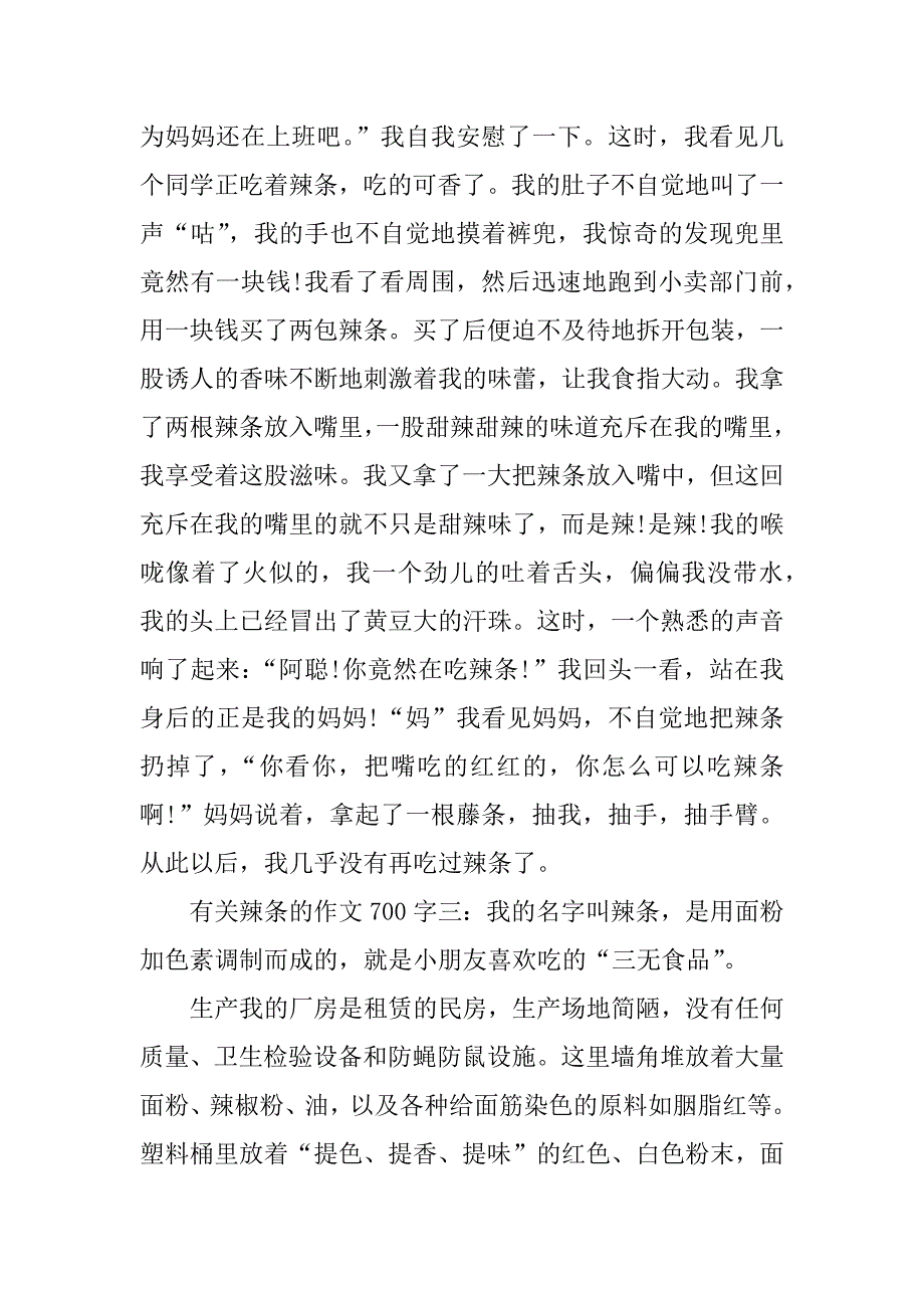 有关辣条的作文700字_第3页