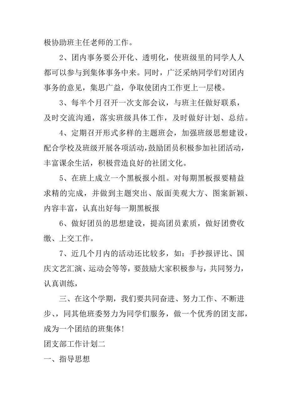 高一班级第一学期团支部工作计划_第2页