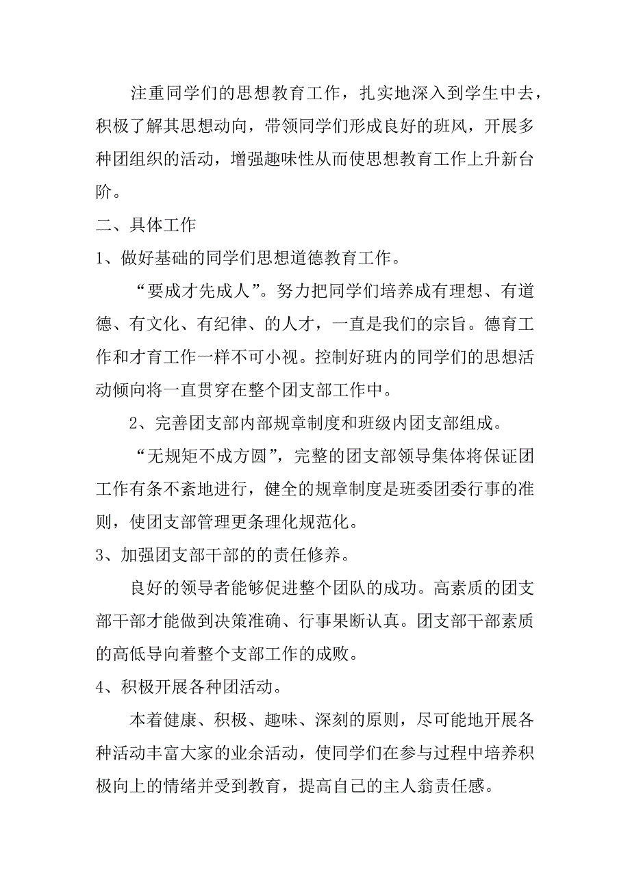 高一班级第一学期团支部工作计划_第3页