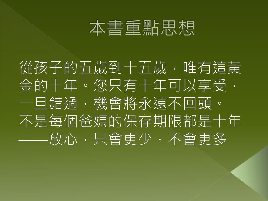 父母的保存期限， 只有十年_第4页