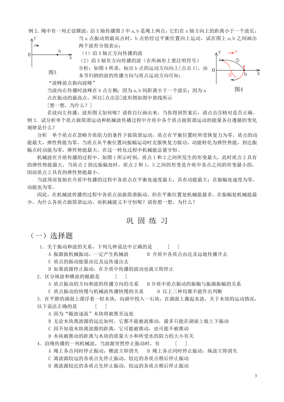 高二物理同步辅导教材_第3页