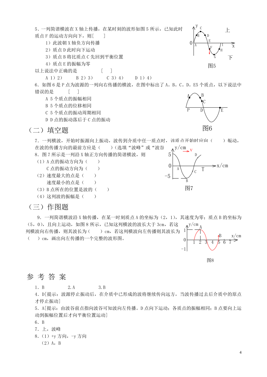 高二物理同步辅导教材_第4页